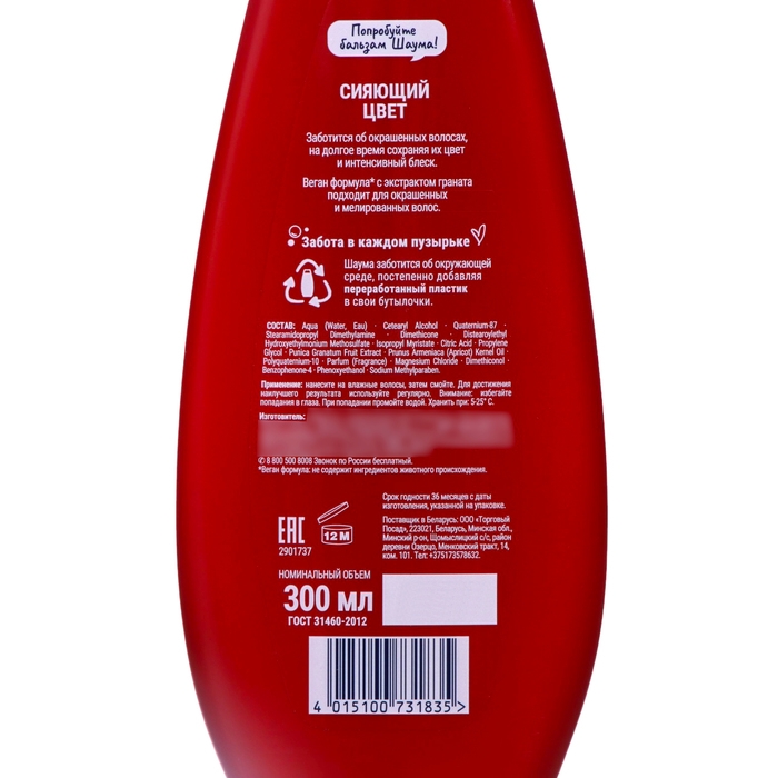 Бальзам для волос Schauma &laquo;Сияющий Цвет&raquo;, 300 мл