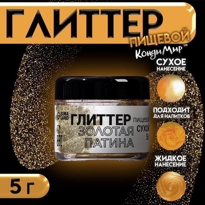 Глиттер кандурин "Золотая патина", фракция 10-60 &micro;m, 5 г
