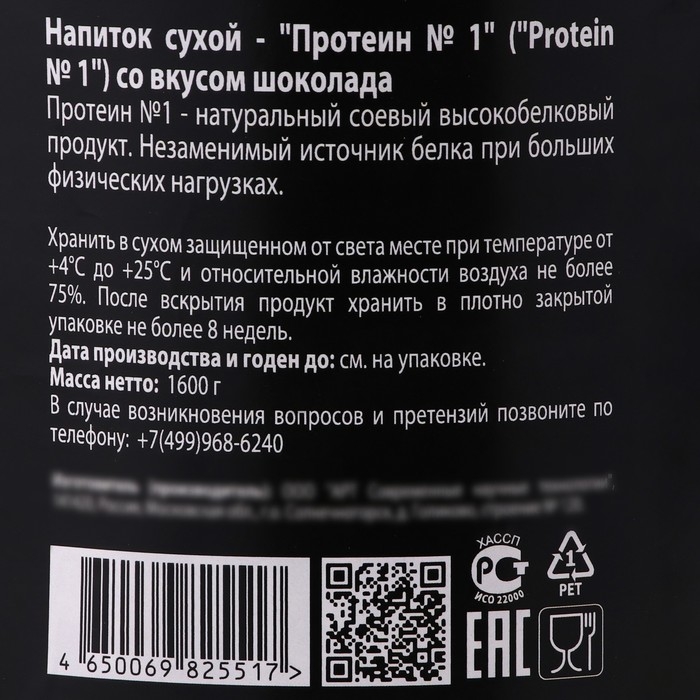 Протеин №1 IRONMAN, без карнитина, со вкусом шоколада, спортивное питание, 1600 г Протеин №1 IRONMAN, без карнитина, со вкусом шоколада, спортивное питание, 1600 г