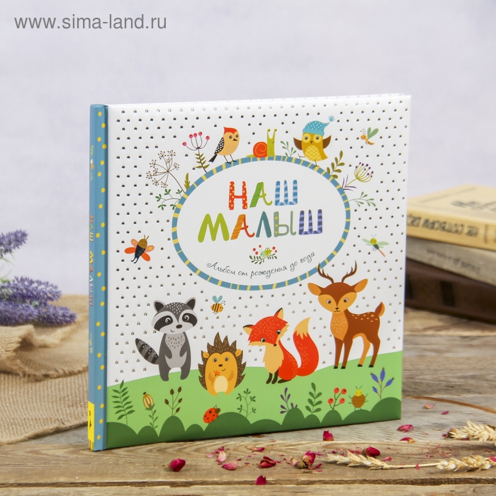 Фотоальбом 32 страницы Фотоальбом 32 страницы "Наш малыш" 26х26 см