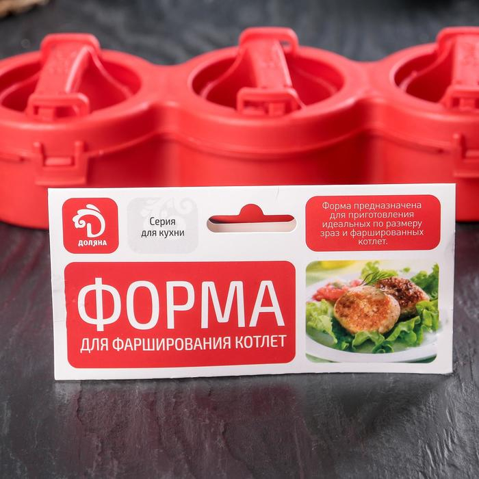 Форма для фарширования котлет тройная Доляна Stufz, 25&times;10&times;5,5 см, диаметр рабочей части 7,7 см, малый круг 5 см
