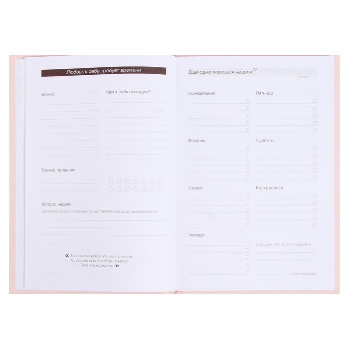 Ежедневник &laquo;К себе нежно&raquo;