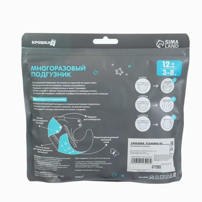 Многоразовый подгузник &laquo;Зигзаги&raquo;, 3-15 кг, цвет голубой, Крошка Я