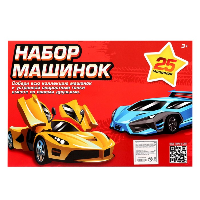 Набор «Супергонщик», 25 машинок Набор «Супергонщик», 25 машинок