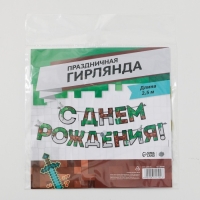 Гирлянда на ленте &laquo;С днем Рождения&raquo;, для мальчика, длина 250 см