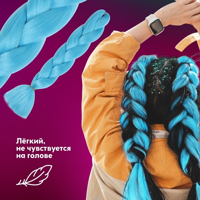 ZUMBA Канекалон однотонный, гофрированный, 60 см, 100 гр, цвет ярко-голубой(#AY31)