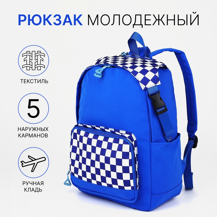 Рюкзак школьный из текстиля, 5 карманов, цвет синий Рюкзак школьный из текстиля, 5 карманов, цвет синий