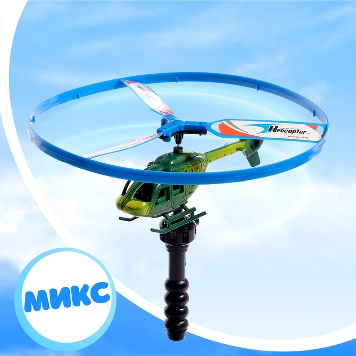 Вертушка для детей &laquo;Вертолёт. Разведчик&raquo;, с запуском, цвета МИКС