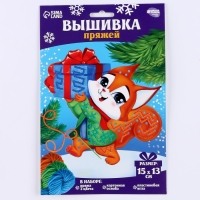 Вышивка пряжей на новый год «Бёлочка с подарком» на картоне, новогодний набор для творчества Вышивка пряжей на новый год «Бёлочка с подарком» на картоне, новогодний набор для творчества