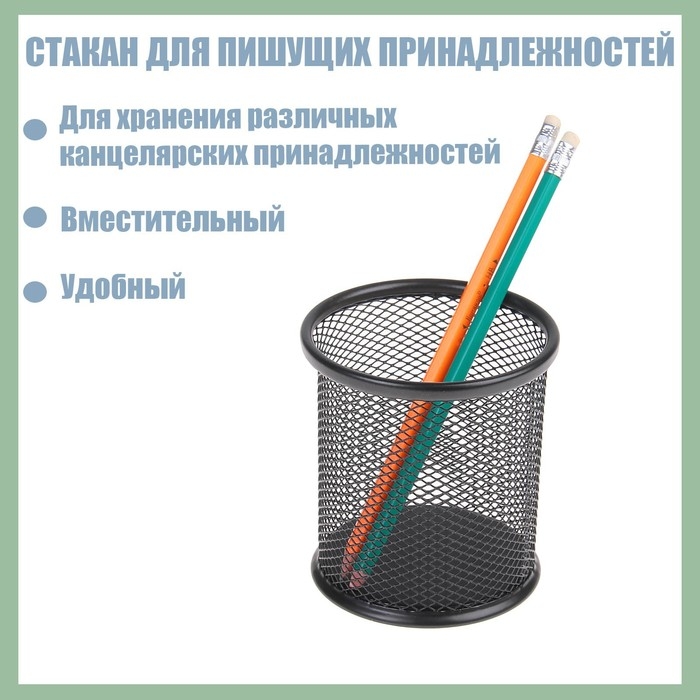 Стакан для пишущих принадлежностей, круглый, металлический, чёрный Стакан для пишущих принадлежностей, круглый, металлический, чёрный