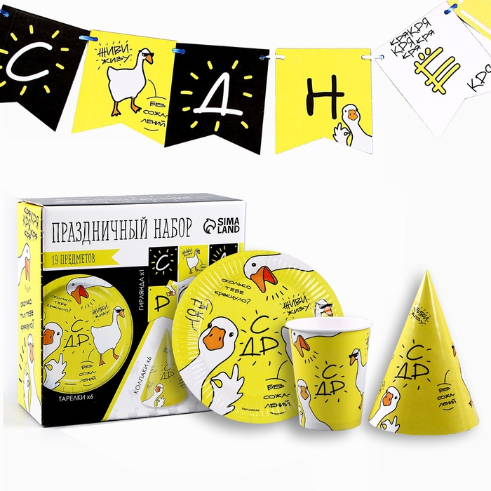 Набор бумажной посуды «Гуси»: 6 тарелок, 1 гирлянда, 6 стаканов, 6 колпаков Набор бумажной посуды «Гуси»: 6 тарелок, 1 гирлянда, 6 стаканов, 6 колпаков
