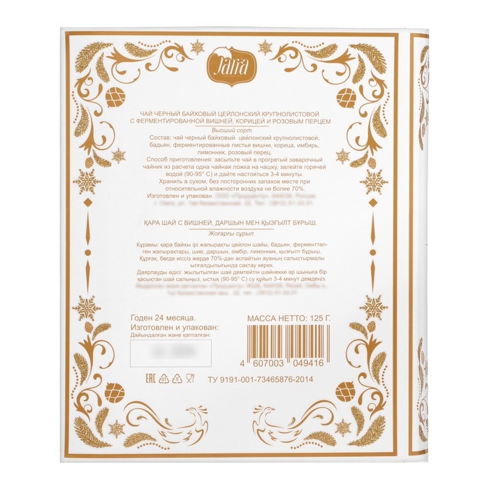 Чай чёрный Чай чёрный "Волшебного Новогода года", с вишней и перцем, 125 г, Новый год