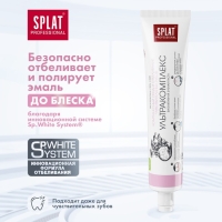 Зубная паста Splat Professional "Ультракомплекс", 80 мл Зубная паста Splat Professional "Ультракомплекс", 80 мл