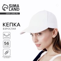 Кепка белая хлопковая взрослая Кепка белая хлопковая взрослая