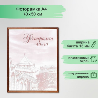 Фоторамка сосна с14 01/6 венге 40х50 см (пластиковый экран)