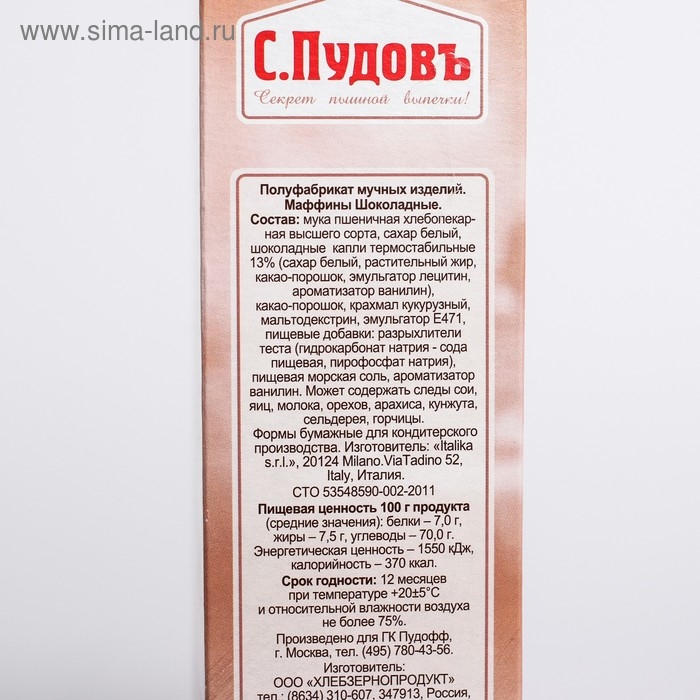 Маффины шоколадные С. Пудовъ, картон ритейл,  230 г