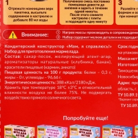 Кондитерский конструктор &laquo;Мам, я справлюсь!&raquo; мармеладные кристаллы