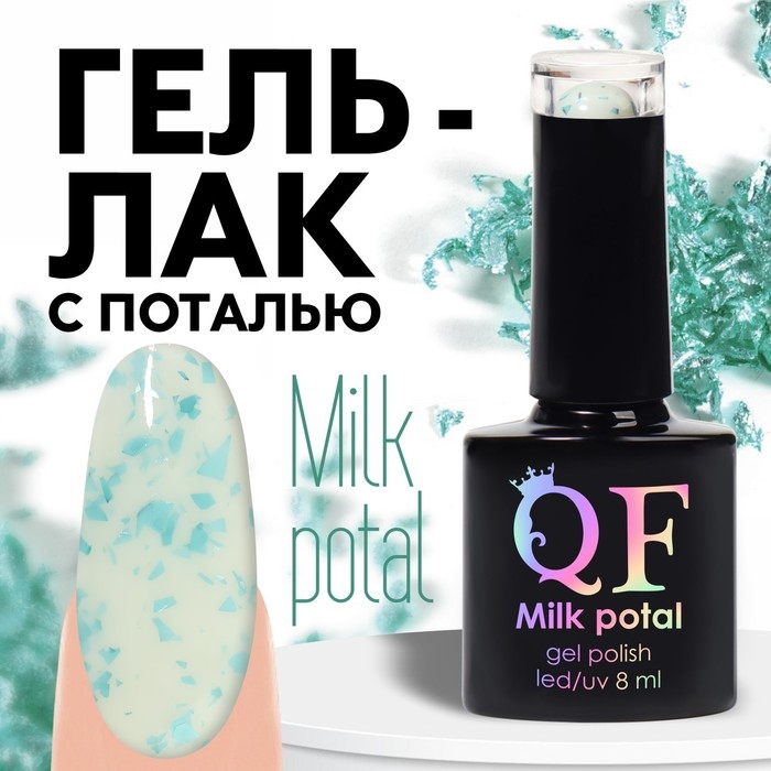 Гель лак для ногтей, «MILK POTAL», 3-х фазный, 8мл, LED/UV, цвет белый/голубой (07) Гель лак для ногтей, «MILK POTAL», 3-х фазный, 8мл, LED/UV, цвет белый/голубой (07)