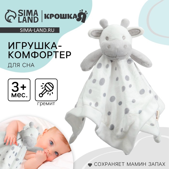 Комфортер - игрушка &laquo;Коровка&raquo;, погремушка, цвет белый, Крошка Я