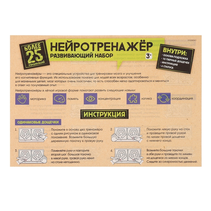 Развивающий набор «Нейротренажёр. Лабиринты», 25 комбинаций Развивающий набор «Нейротренажёр. Лабиринты», 25 комбинаций