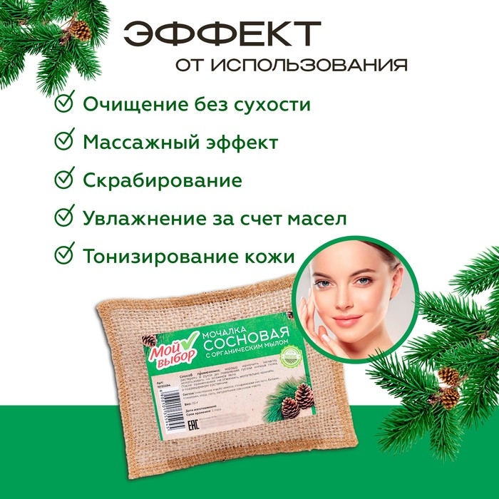 Мочалка льняная с натуральным мылом &laquo;Сосновая&raquo;, 110 г