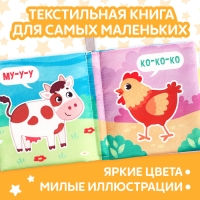 Книжка-шуршалка &laquo;Кто как говорит?&raquo;, 10 &times; 11 см