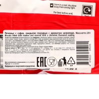 Печенье глазированное &ldquo;Wagon Wheels&rdquo; с суфле и ароматом шоколада, 228,6 г