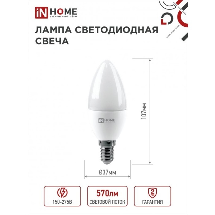 Лампа светодиодная IN HOME LED-СВЕЧА-VC, Е14, 6 Вт, 230 В, 4000 К, 570 Лм Лампа светодиодная IN HOME LED-СВЕЧА-VC, Е14, 6 Вт, 230 В, 4000 К, 570 Лм