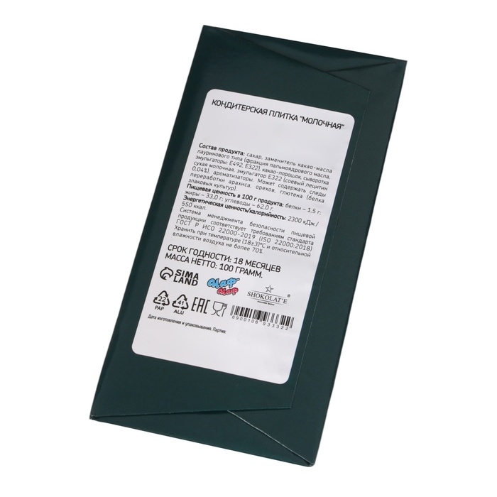 Новый год. Кондитерская плитка "Весёлого Нового года!", 100 г