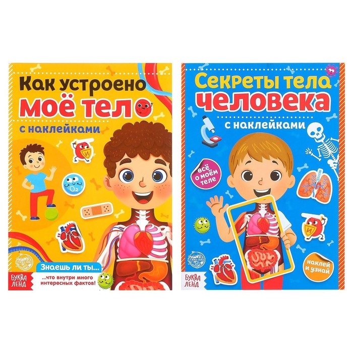 Наклейки набор «Тело человека», 2 шт. по 16 стр. Наклейки набор «Тело человека», 2 шт. по 16 стр.
