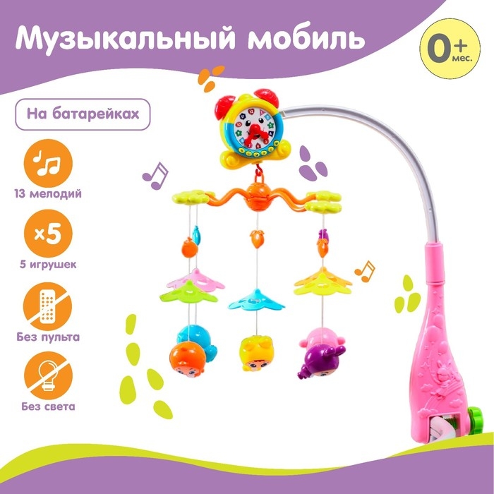 Мобиль музыкальный на кроватку &laquo;Часики&raquo;, на батарейках, цвет МИКС