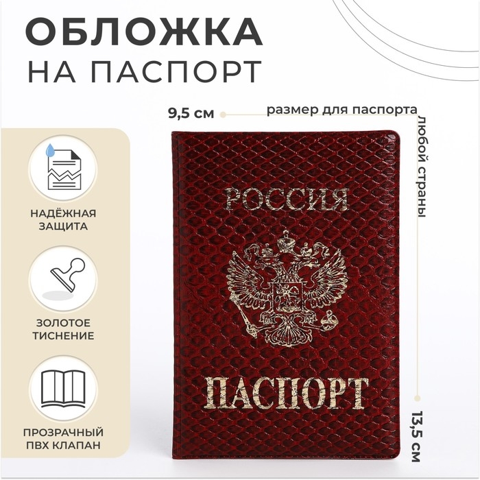 Обложка для паспорта, цвет красный Обложка для паспорта, цвет красный