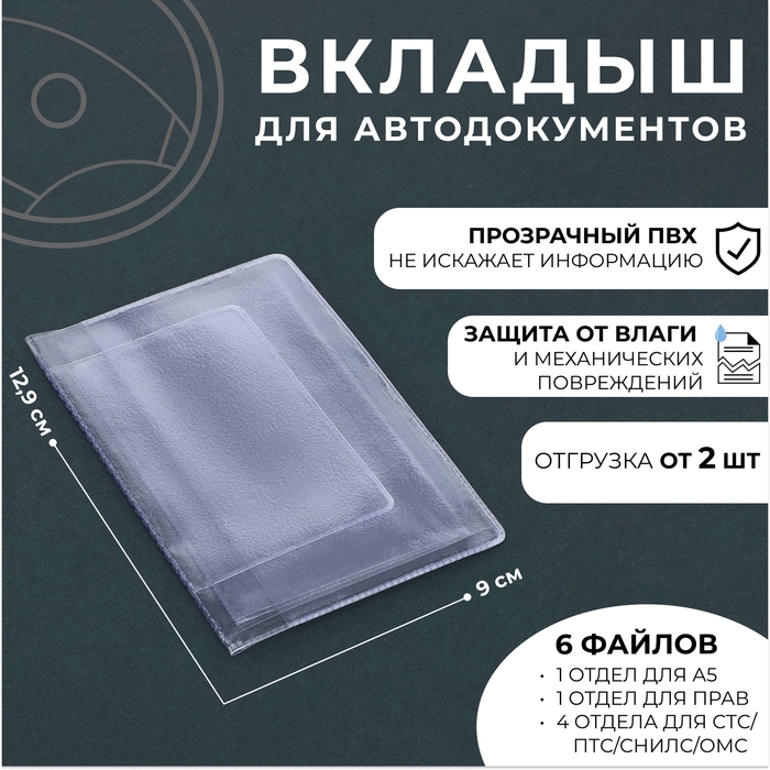 Вкладыш для документов, 100 мкн, цвет прозрачный Вкладыш для документов, 100 мкн, цвет прозрачный