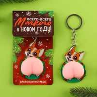 Брелок новогодний, для ключей, мялка &laquo;Корги с венком&raquo; 4,6 х 12,8 см