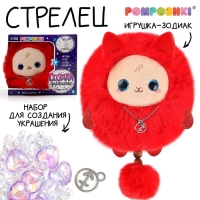 Мягкая игрушка «Создай своё украшение», знак зодиака: Стрелец, 16 см Мягкая игрушка «Создай своё украшение», знак зодиака: Стрелец, 16 см