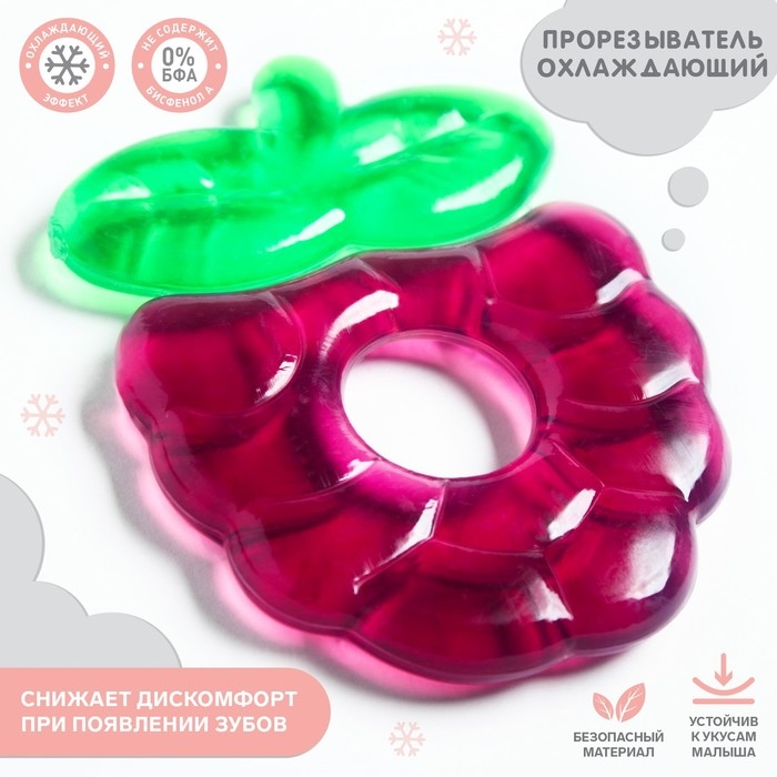 Прорезыватель охлаждающий с водой «Ежевика», цвет МИКС, Крошка Я Прорезыватель охлаждающий с водой «Ежевика», цвет МИКС, Крошка Я