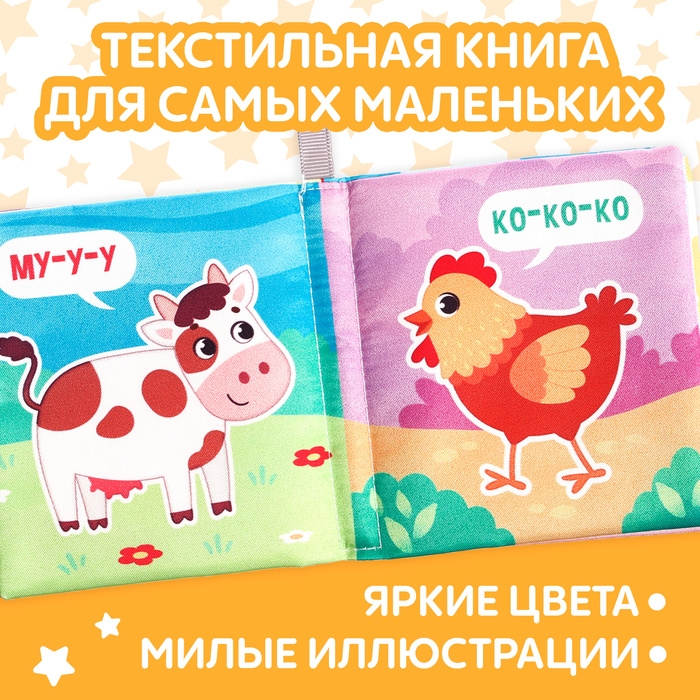 Книжка-шуршалка &laquo;Кто как говорит?&raquo;, 10 &times; 11 см