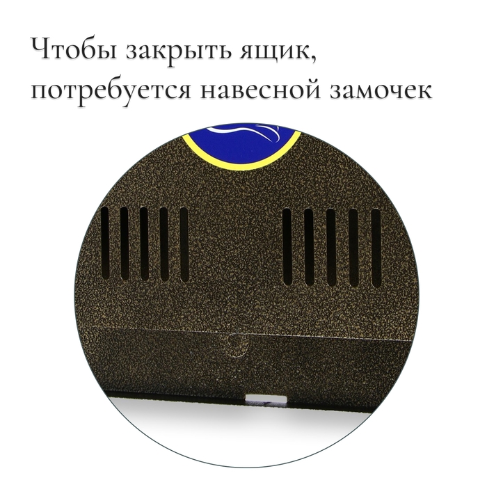 Ящик почтовый без замка (с петлёй), горизонтальный «Широкий», бронзовый Ящик почтовый без замка (с петлёй), горизонтальный «Широкий», бронзовый