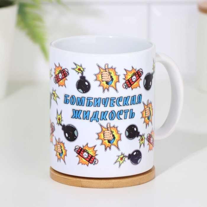 Кружка сублимация Кружка сублимация "Бомбическая жидкость", с нанесением