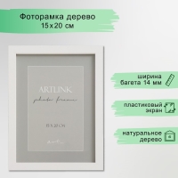 Фоторамка МДФ "Nina" 15x20 см, белый