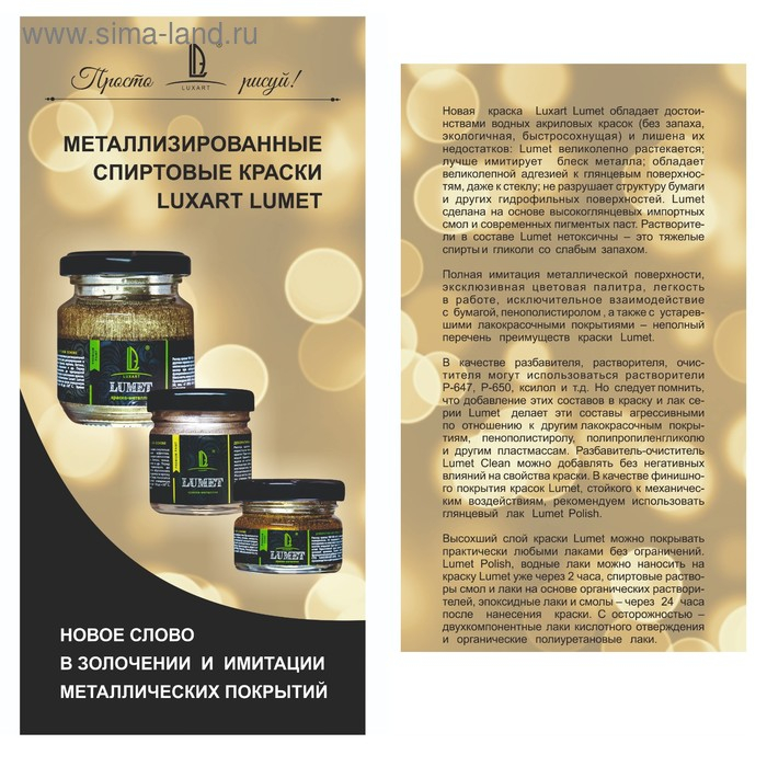 Краска органическая - жидкая поталь Luxart Lumet, 33 г, металлик (лимонное золото) Краска органическая - жидкая поталь Luxart Lumet, 33 г, металлик (лимонное золото) "Сокровища Бахчисарая", спиртовая основа, повышенное содержание пигмента, в стеклянной банке