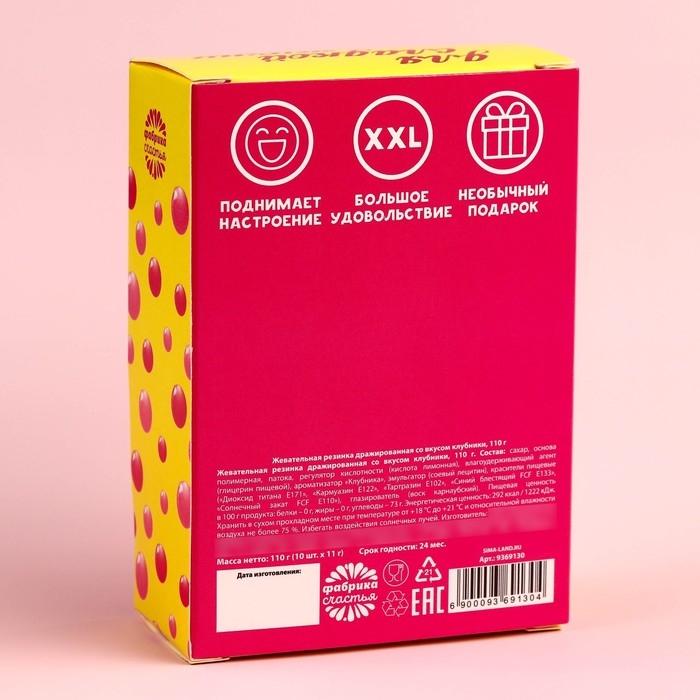 Жевательная резинка &laquo;Сладкой девочке&raquo;, вкус: клубника , 110 г.