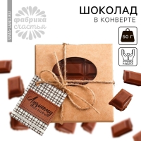 Шоколад молочный &laquo;Лучшему во всём&raquo; в конверте с шильдиком, 50 г.