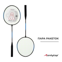Ракетки для бадминтона ONLYTOP Swift hit, 2 шт., цвета МИКС Ракетки для бадминтона ONLYTOP Swift hit, 2 шт., цвета МИКС