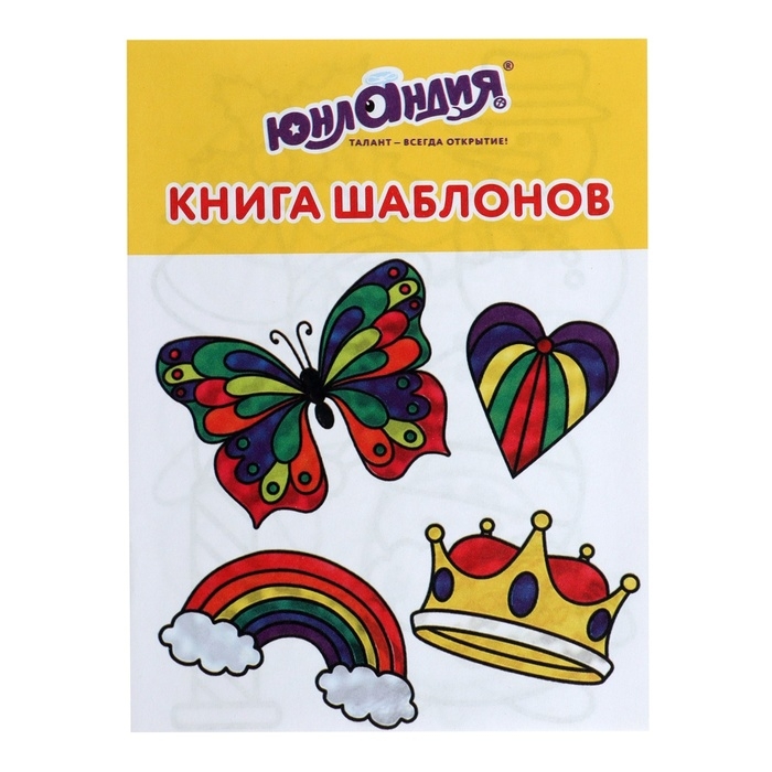 Краска по стеклу витражная Аппликация набор 10цв+2чер*11мл ЮНЛАНДИЯ,12 туб шаблонов 191759