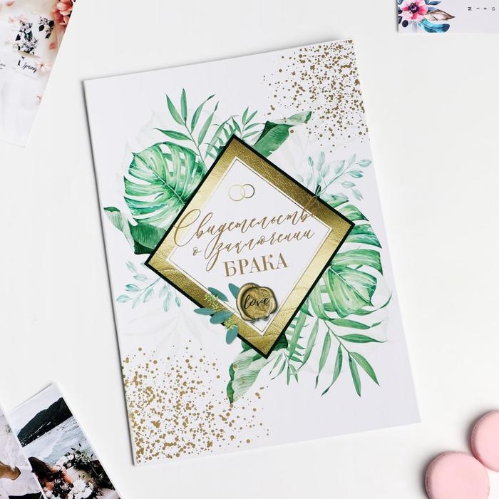 Папка для свидетельства о заключении брака &laquo;Тропики&raquo;, А4