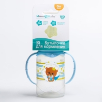 Бутылочка для кормления «Мишка принц», классическое горло, 150 мл., от 0 мес., цилиндр, с ручками Бутылочка для кормления «Мишка принц», классическое горло, 150 мл., от 0 мес., цилиндр, с ручками