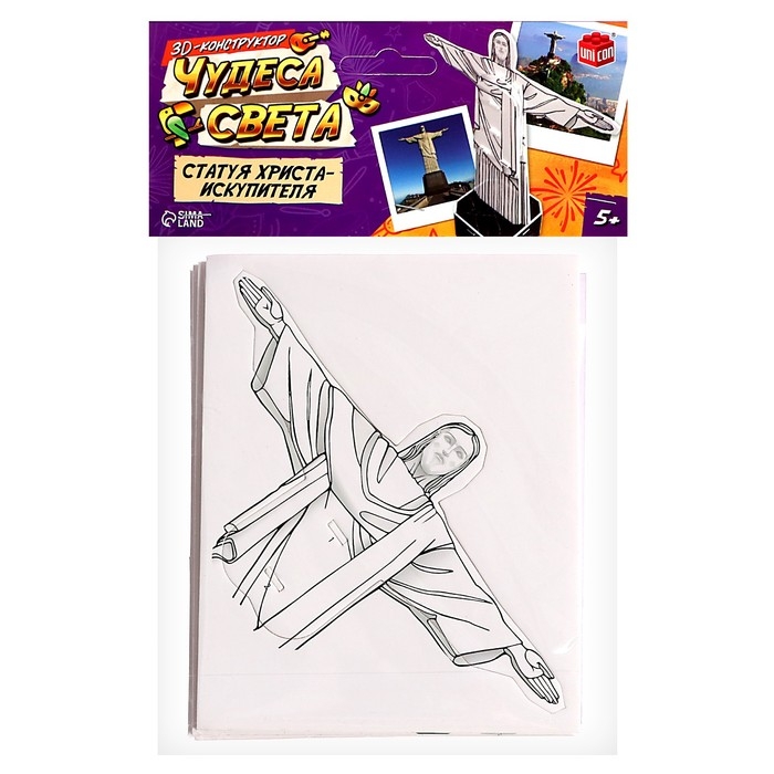 Конструктор 3D «Чудеса света. Статуя Христа-Искупителя», 5+ Конструктор 3D «Чудеса света. Статуя Христа-Искупителя», 5+