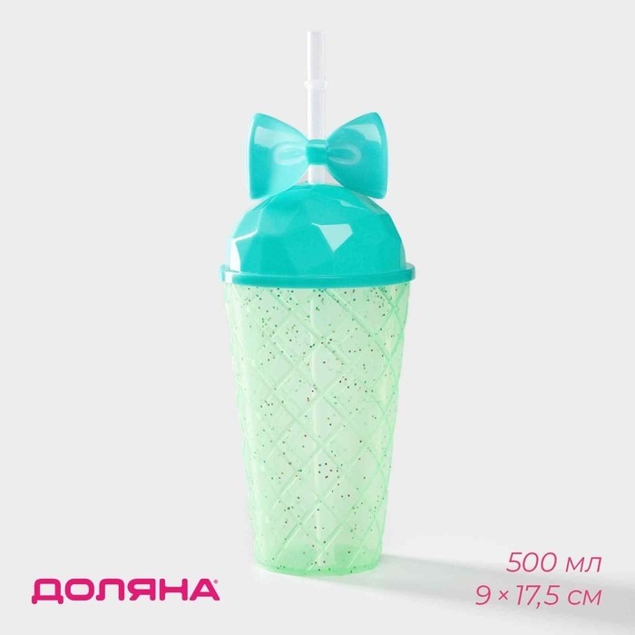 Стакан с трубочкой Доляна &laquo;Бантик&raquo;, 500 мл, 9&times;9&times;17,5 см, цвет бирюзовый