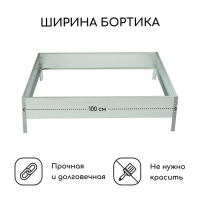 Клумба оцинкованная, 100 &times; 100 &times; 15 см, &laquo;Квадро&raquo;, Greengo